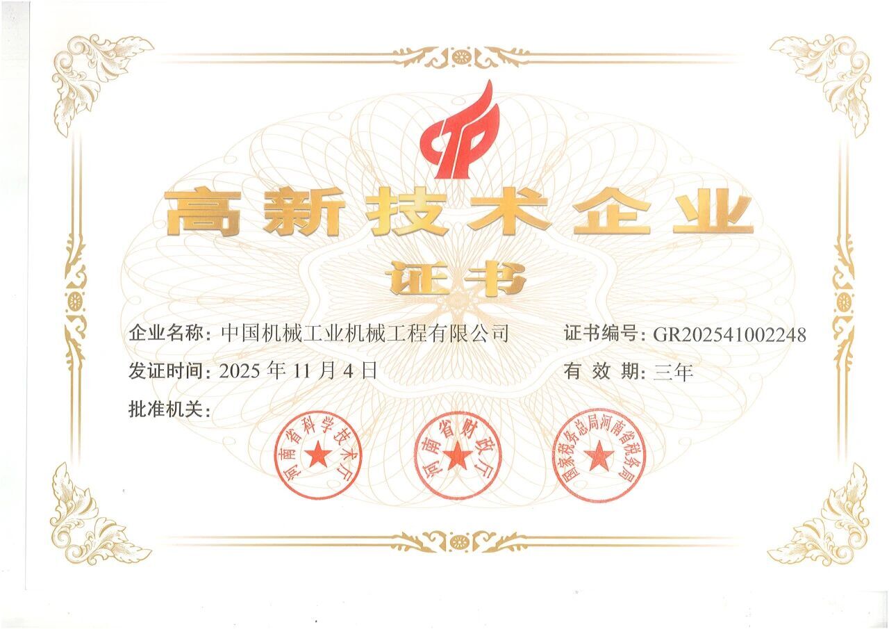 1226 公司2025年技術(shù)質(zhì)量管理工作榮獲多項(xiàng)榮譽(yù).jpg